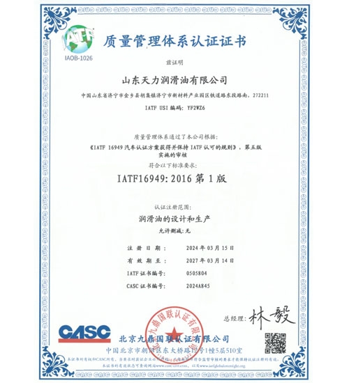 IATF 16949汽車行業(yè)質(zhì)量管理體系認證證書